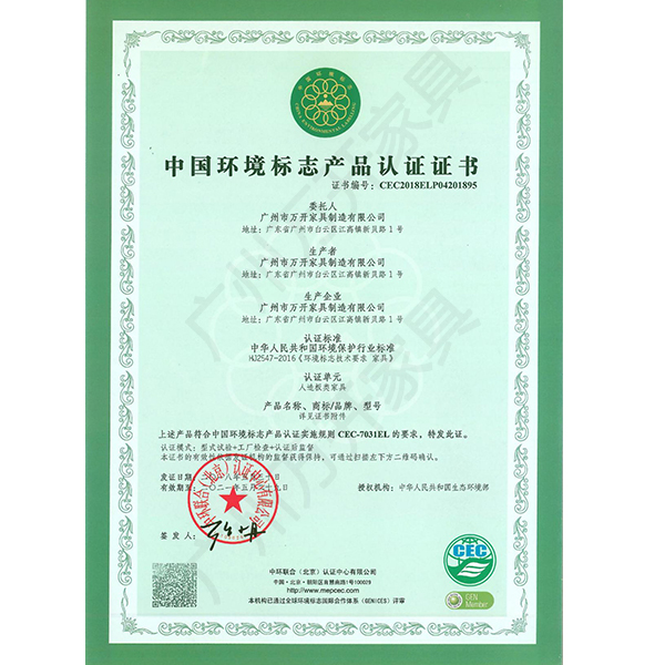 中国环境标志产品认证十环证书.jpg