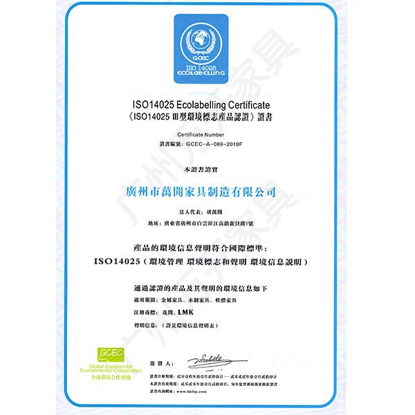 ISO14025