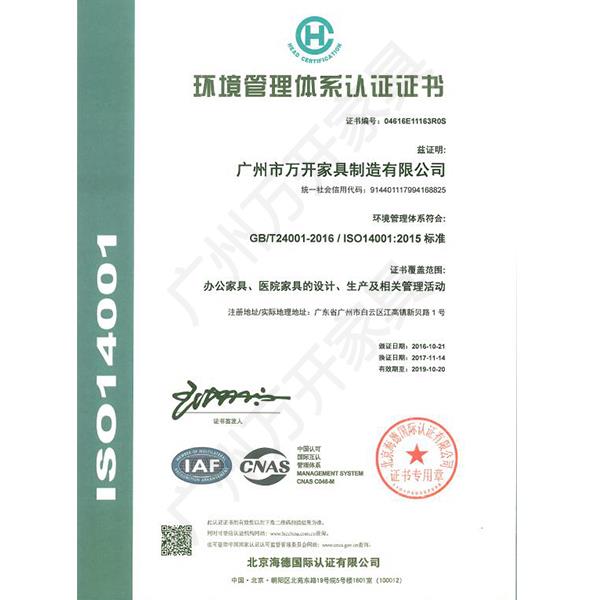 环境管理体系认证ISO14001证书