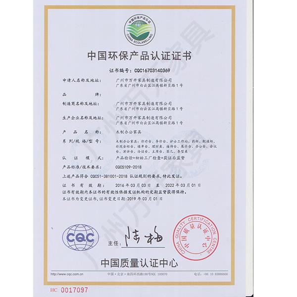 中国环保产品认证证书